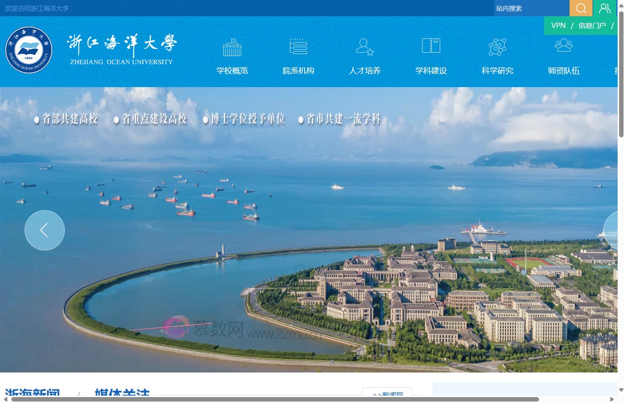浙江海洋大学