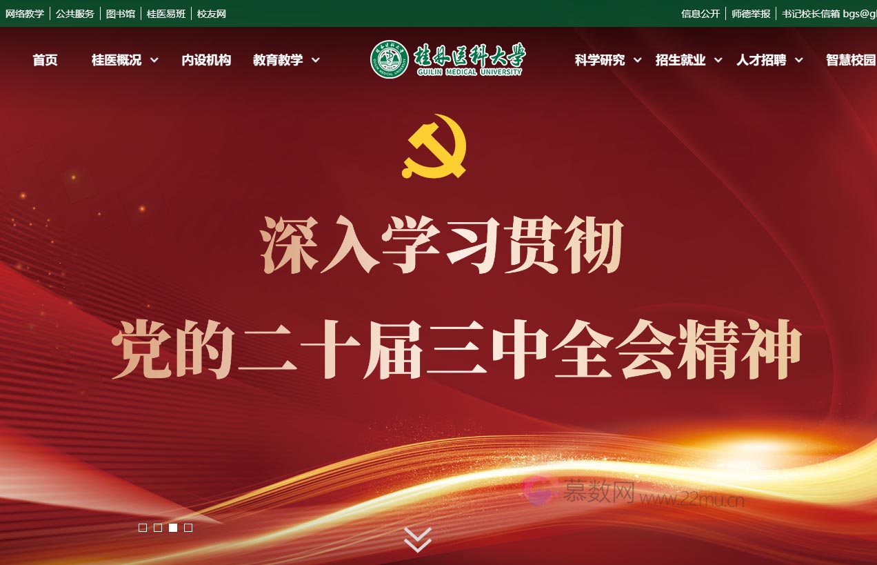 桂林医科大学官网