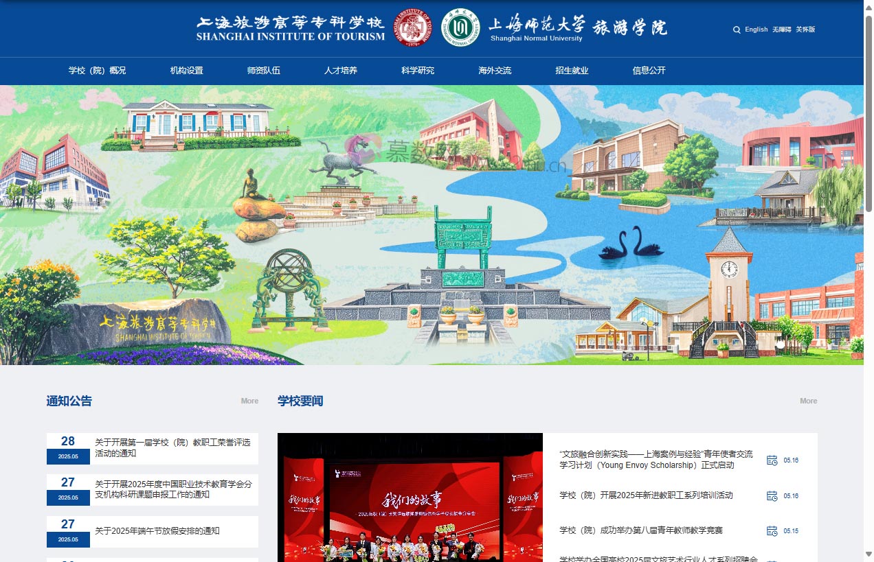 上海旅游高等专科学校