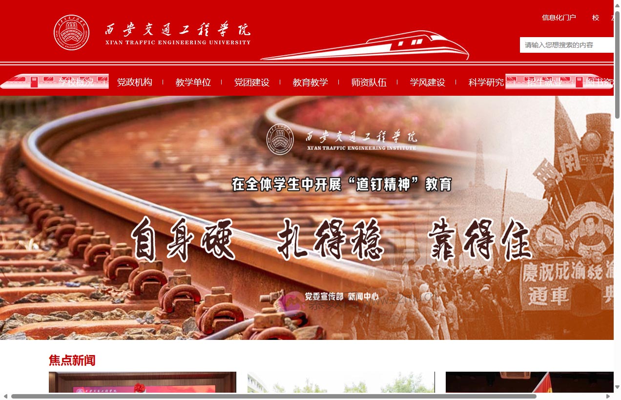 西安交通工程学院