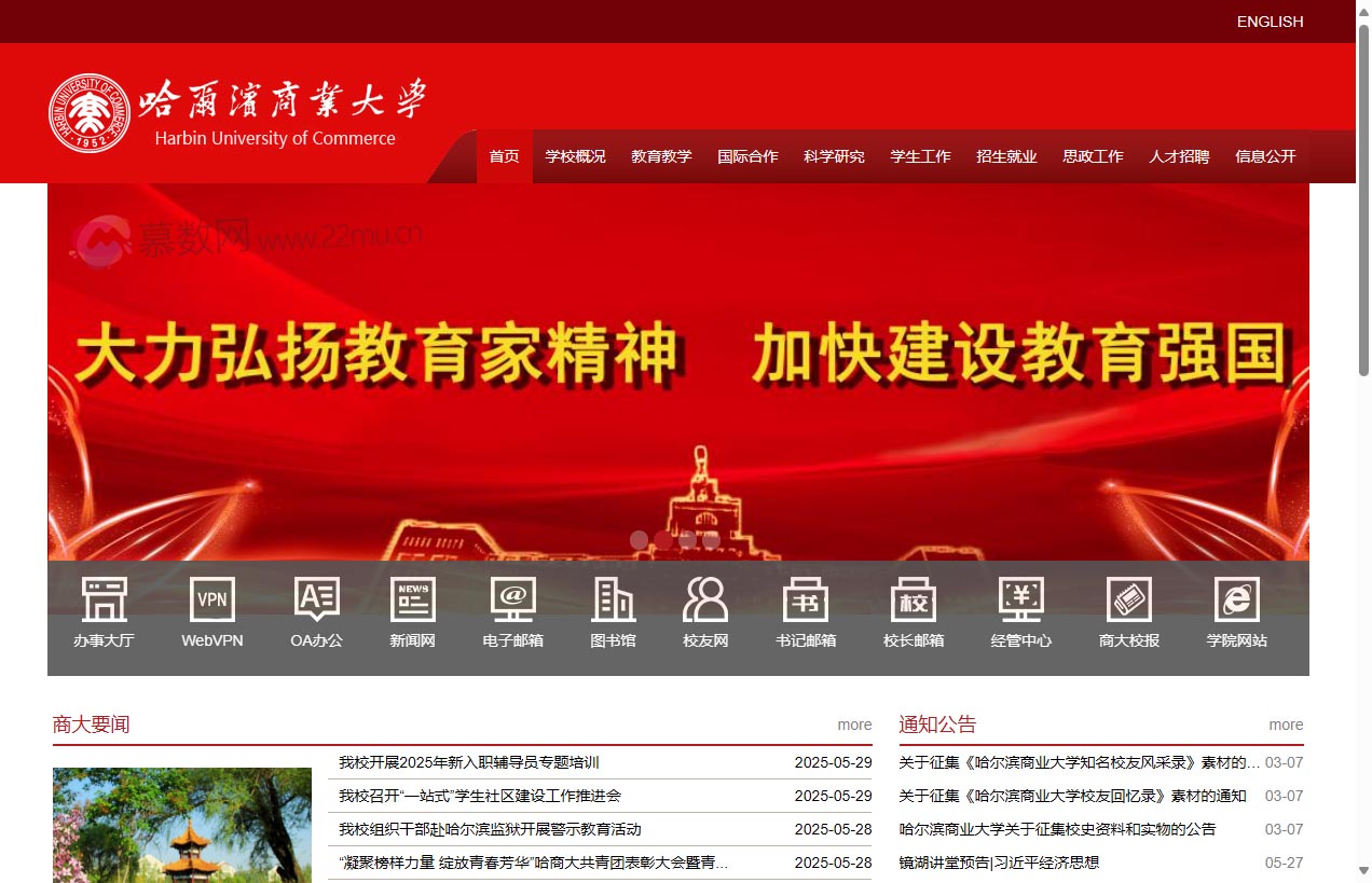 哈尔滨商业大学