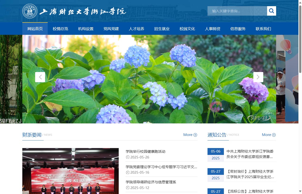 上海财经大学浙江学院