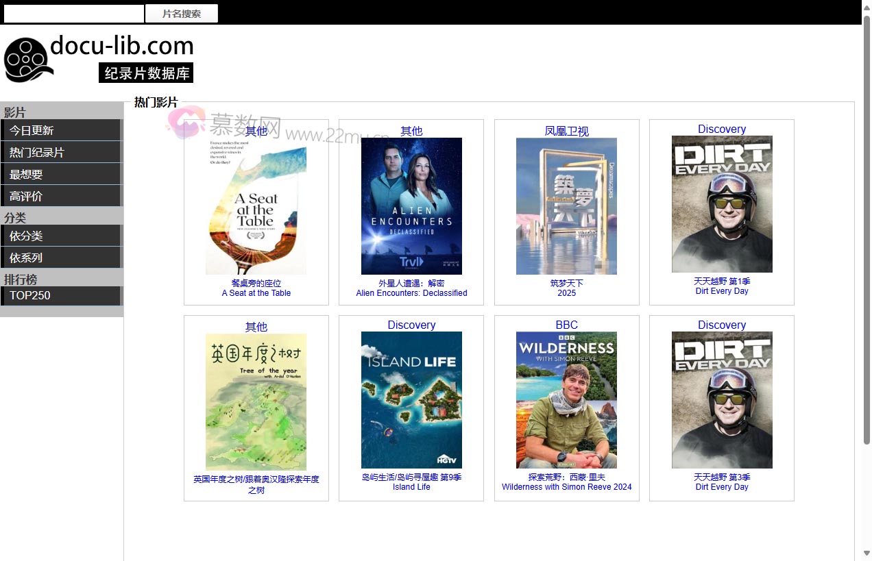 纪录片数据库 – 纪录片下载 Docu-Lib