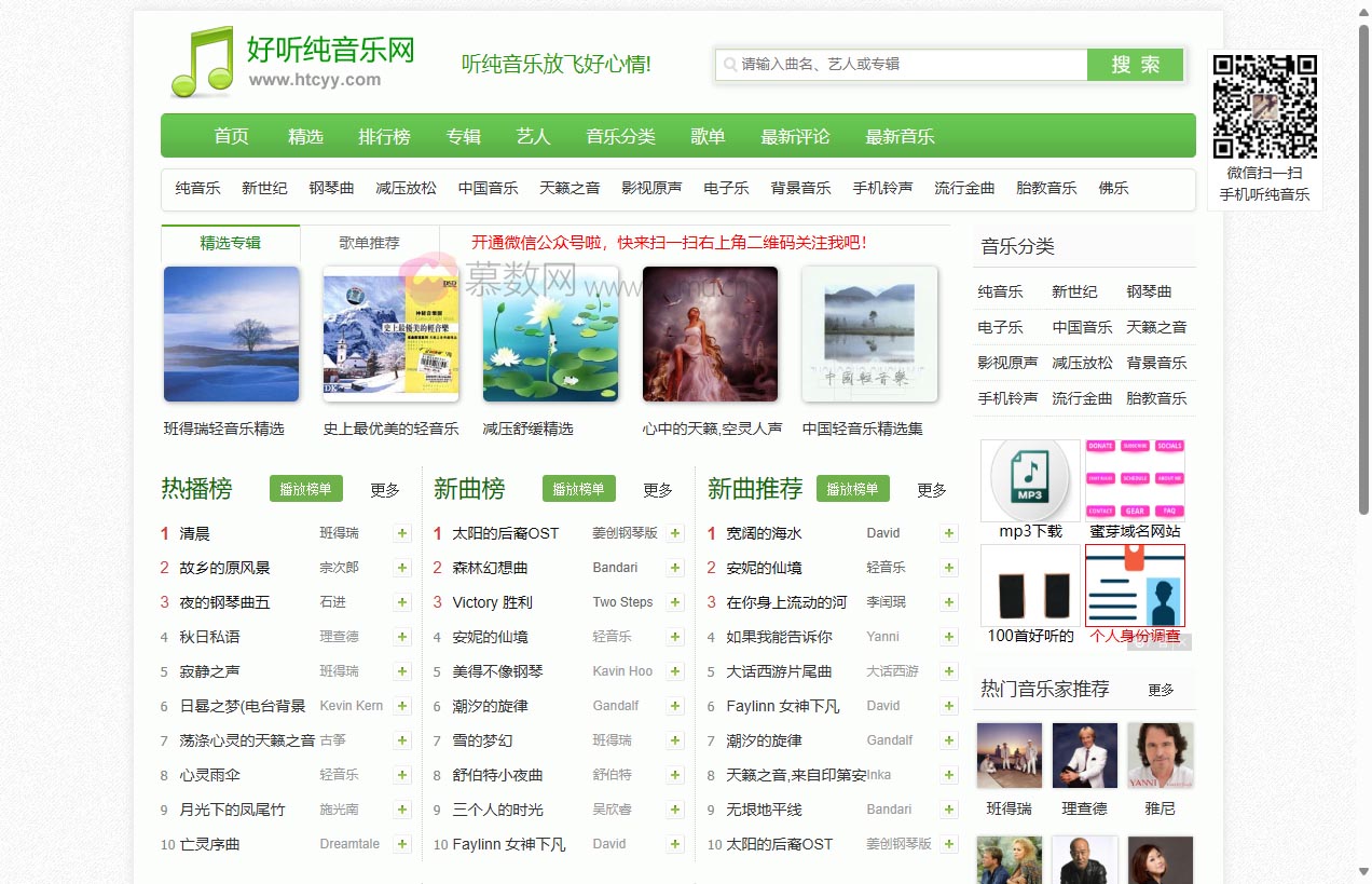 好听纯音乐网