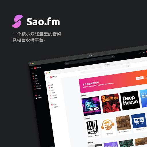 思奥FM