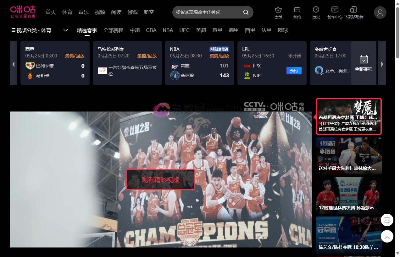 咪咕视频体育频道