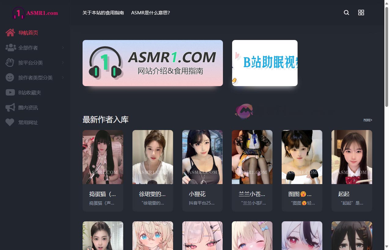 ASMR第一站