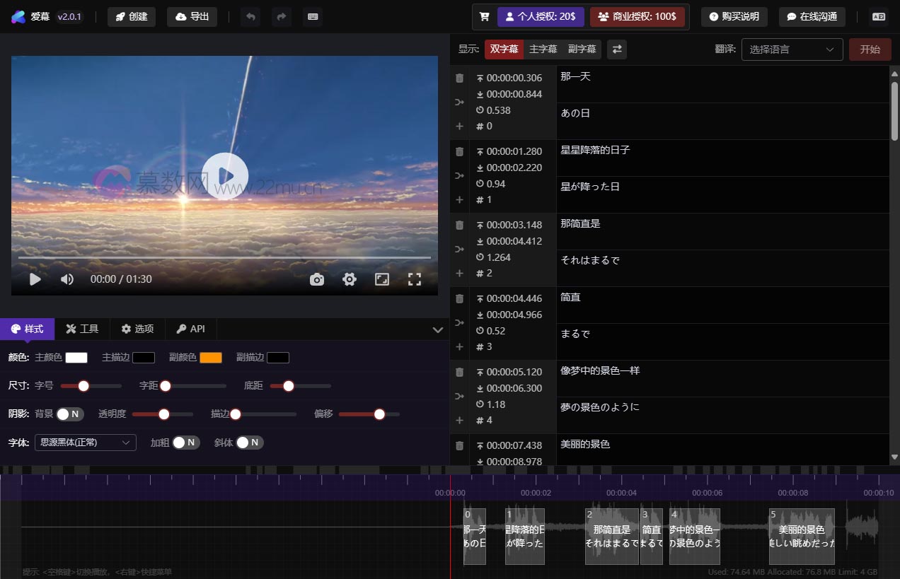 爱幕在线免费字幕编辑器