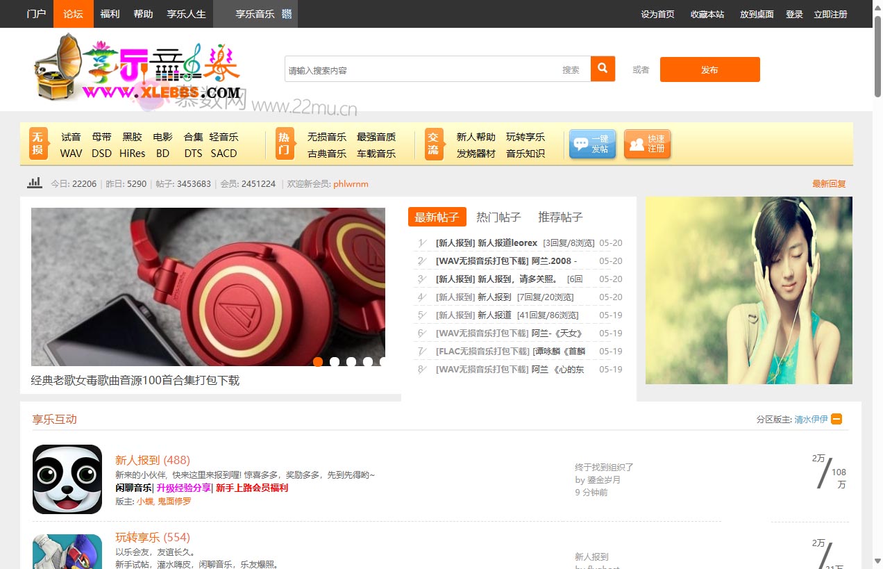 享乐音乐论坛