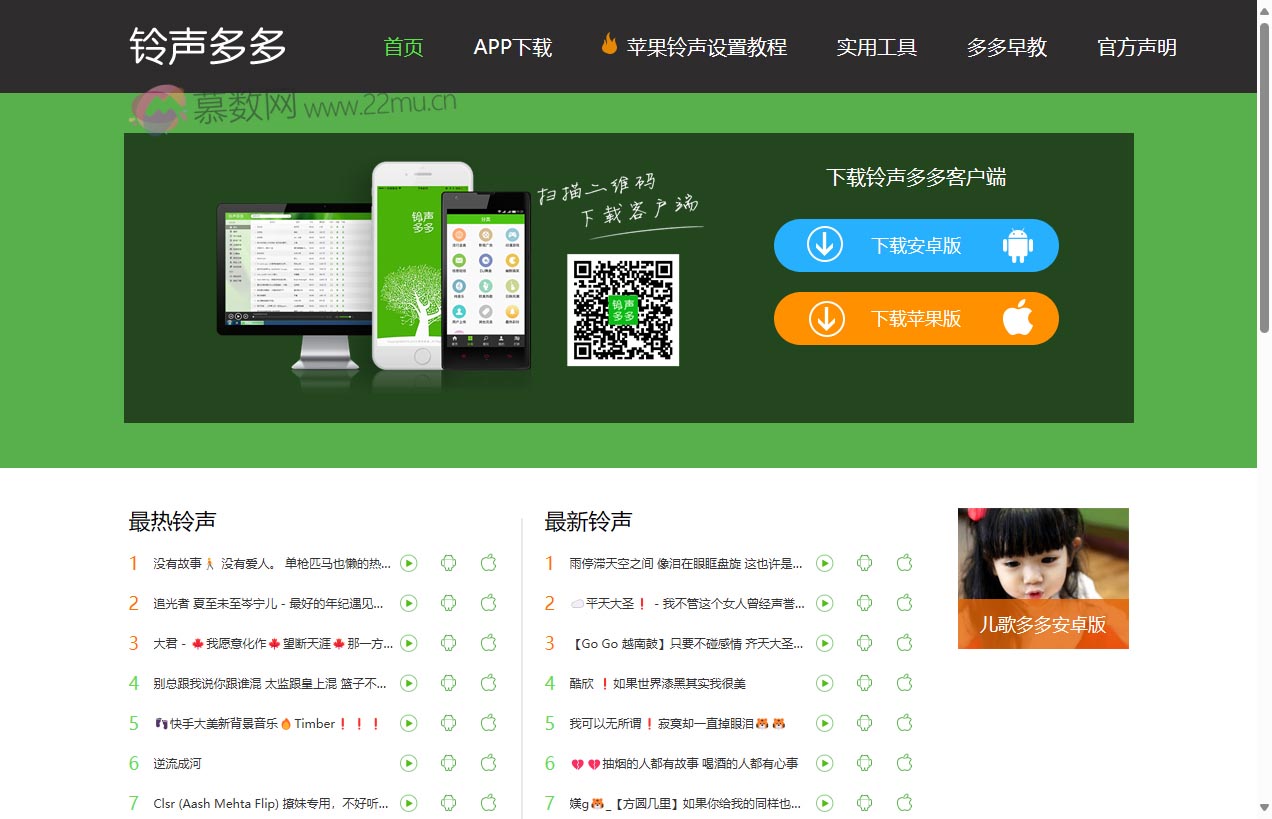 铃声多多