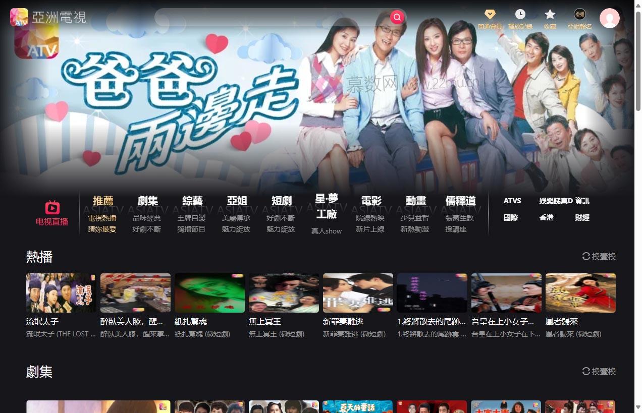 亚洲电视（ATV）