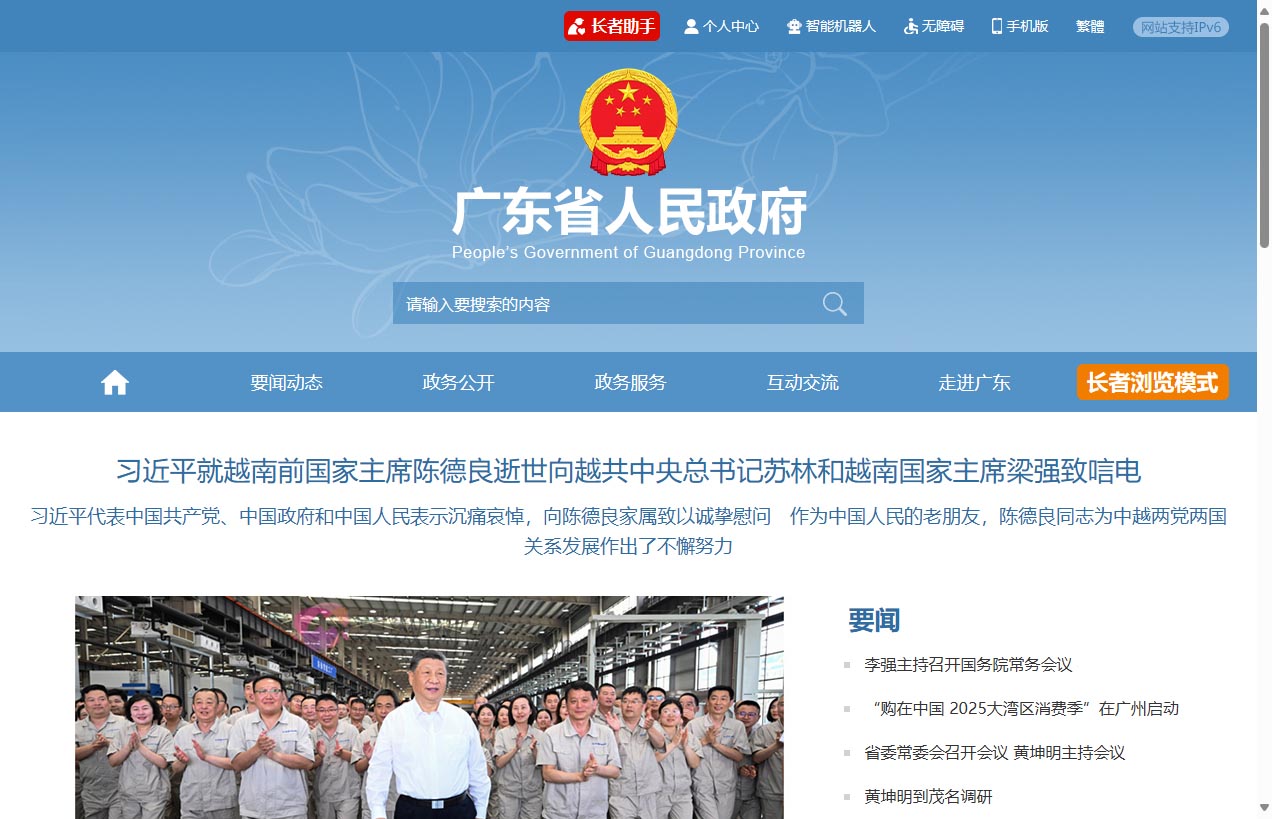 广东省人民政府门户网站