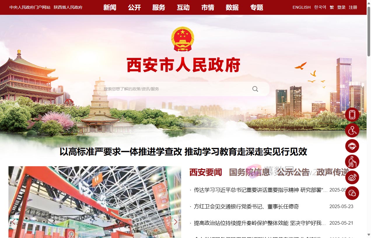 西安市人民政府