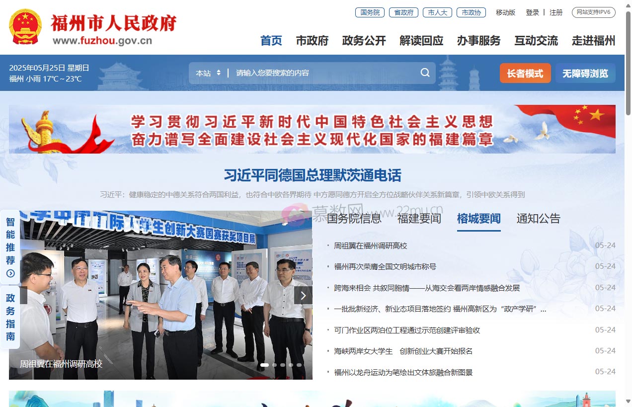 福州市人民政府