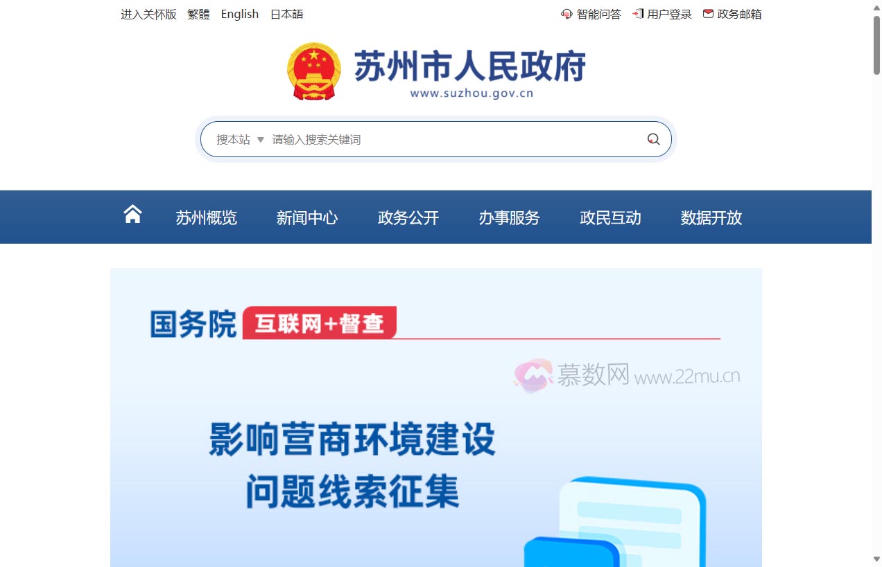 苏州市人民政府