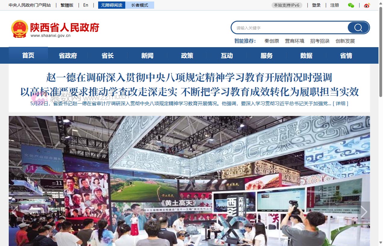 陕西省人民政府