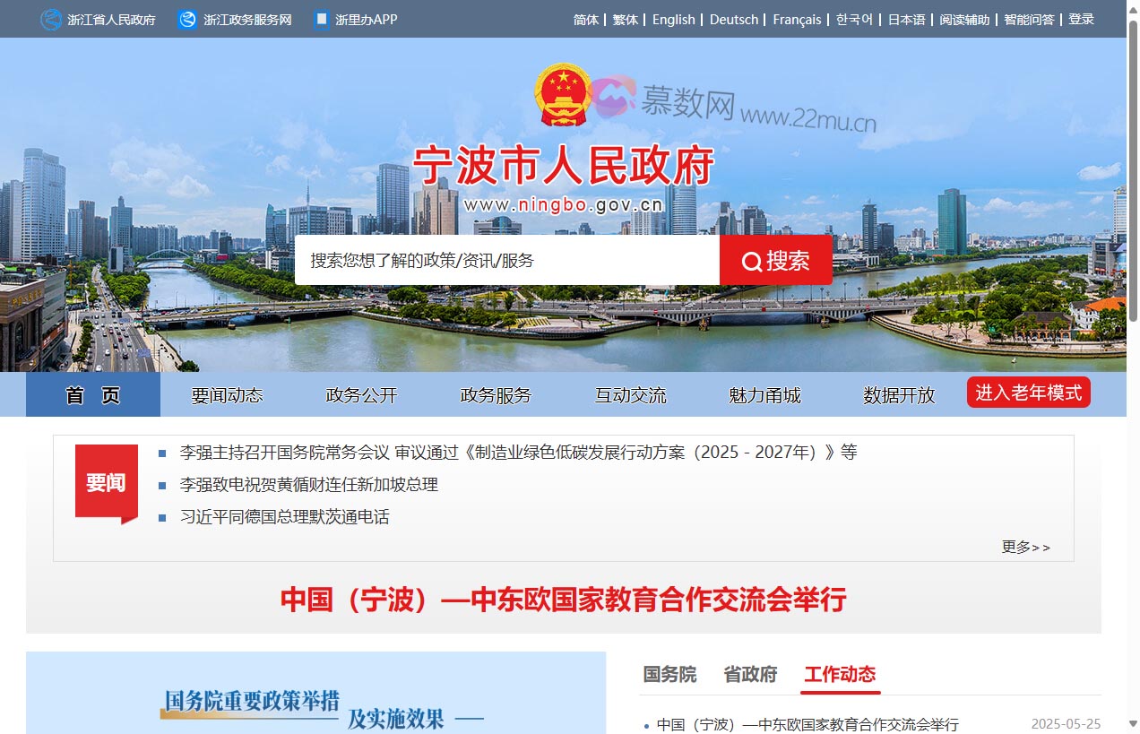 宁波市人民政府