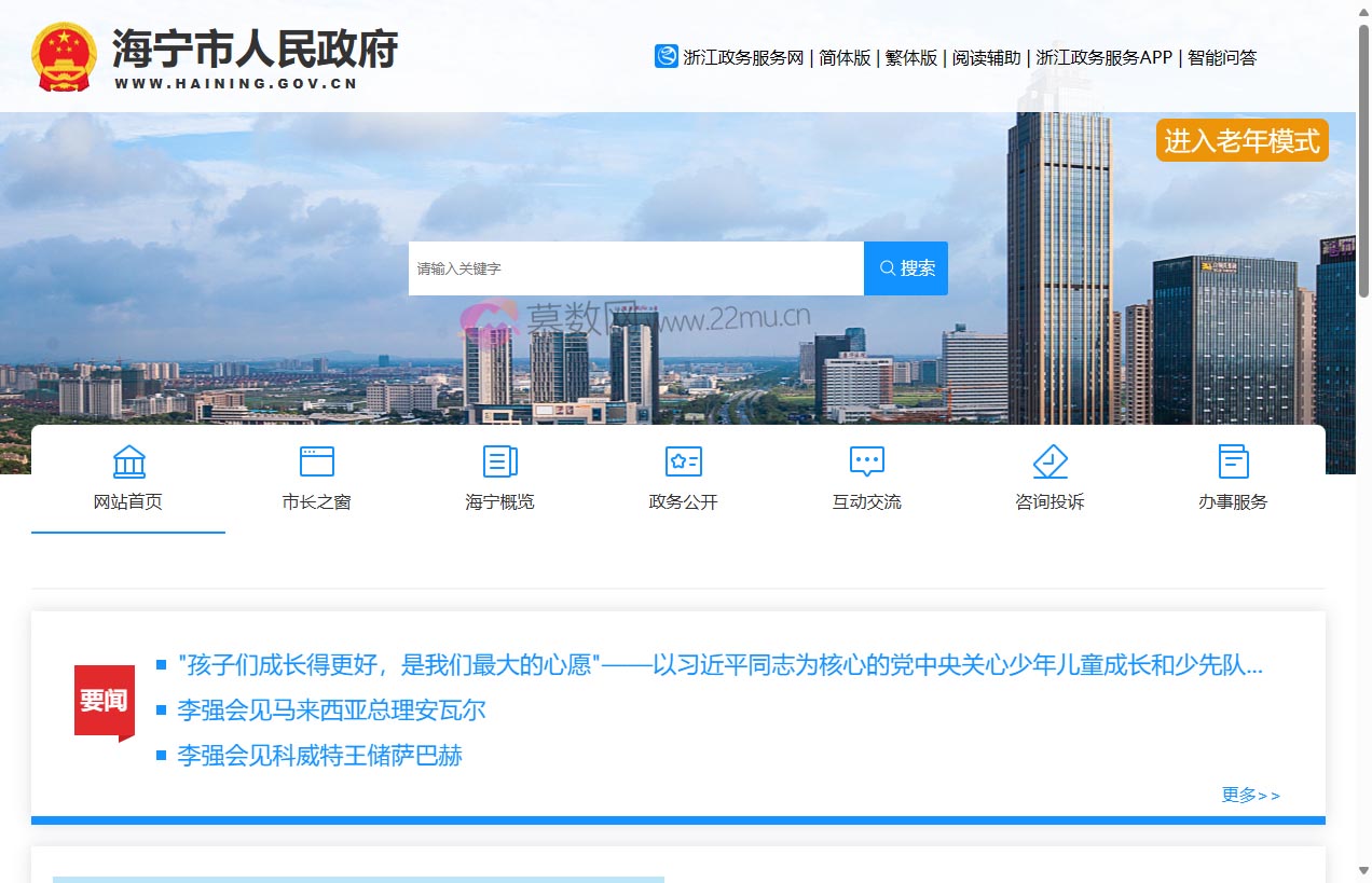 海宁市人民政府