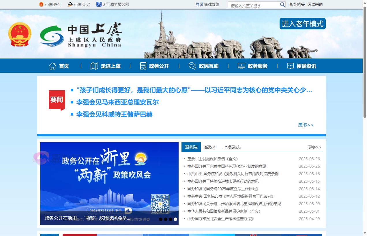 上虞区人民政府