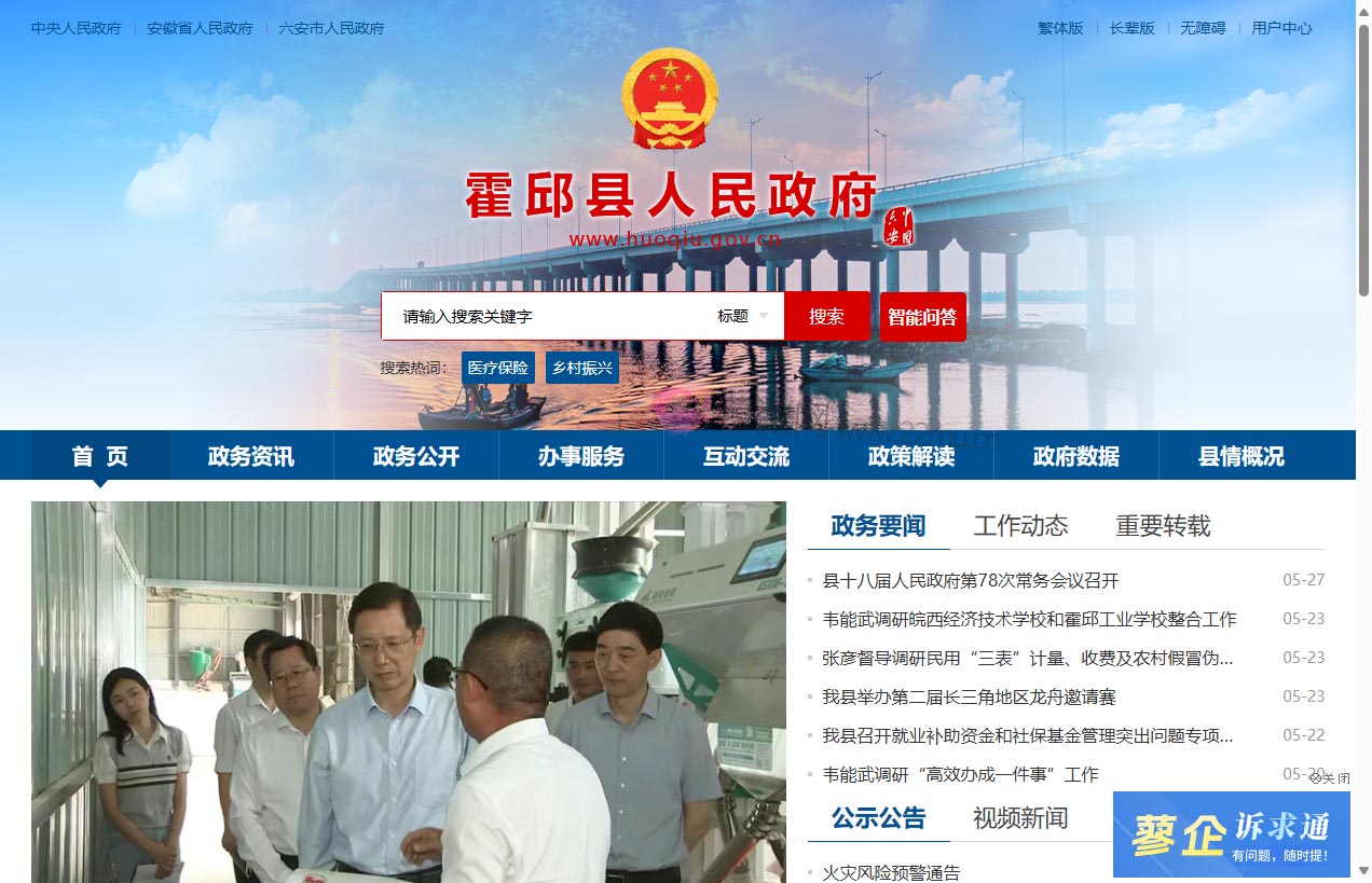 霍邱县人民政府