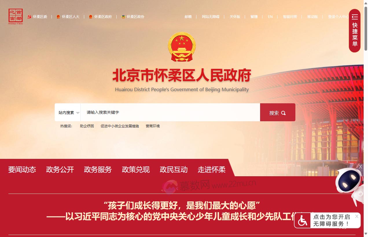 北京市怀柔区人民政府