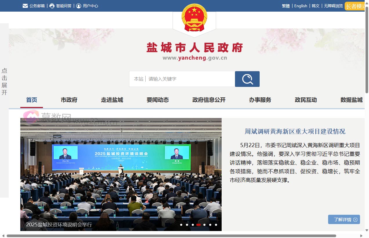 盐城市人民政府