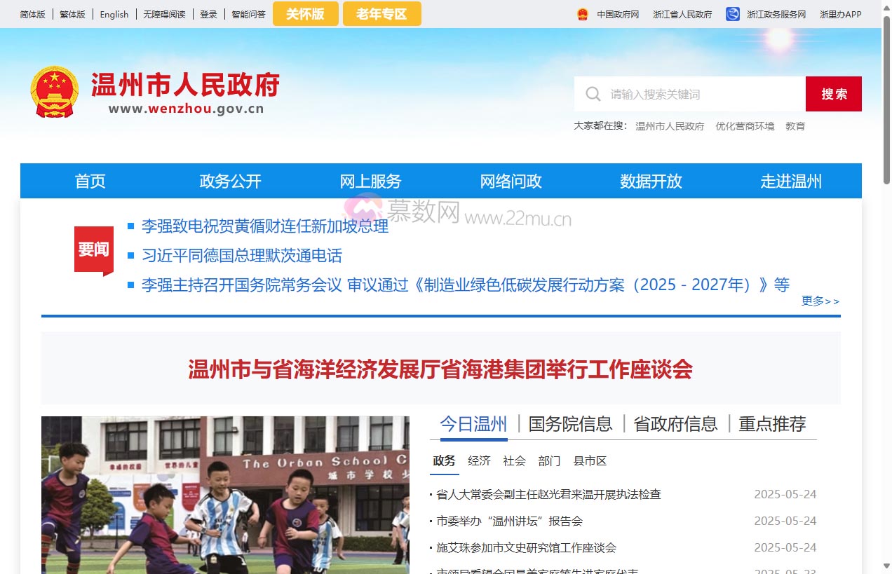 温州市人民政府