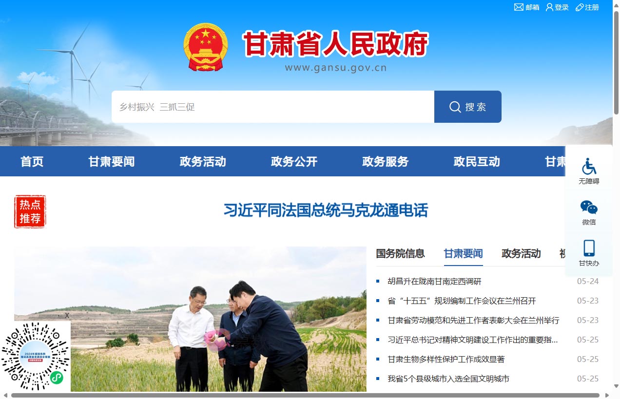 甘肃省人民政府