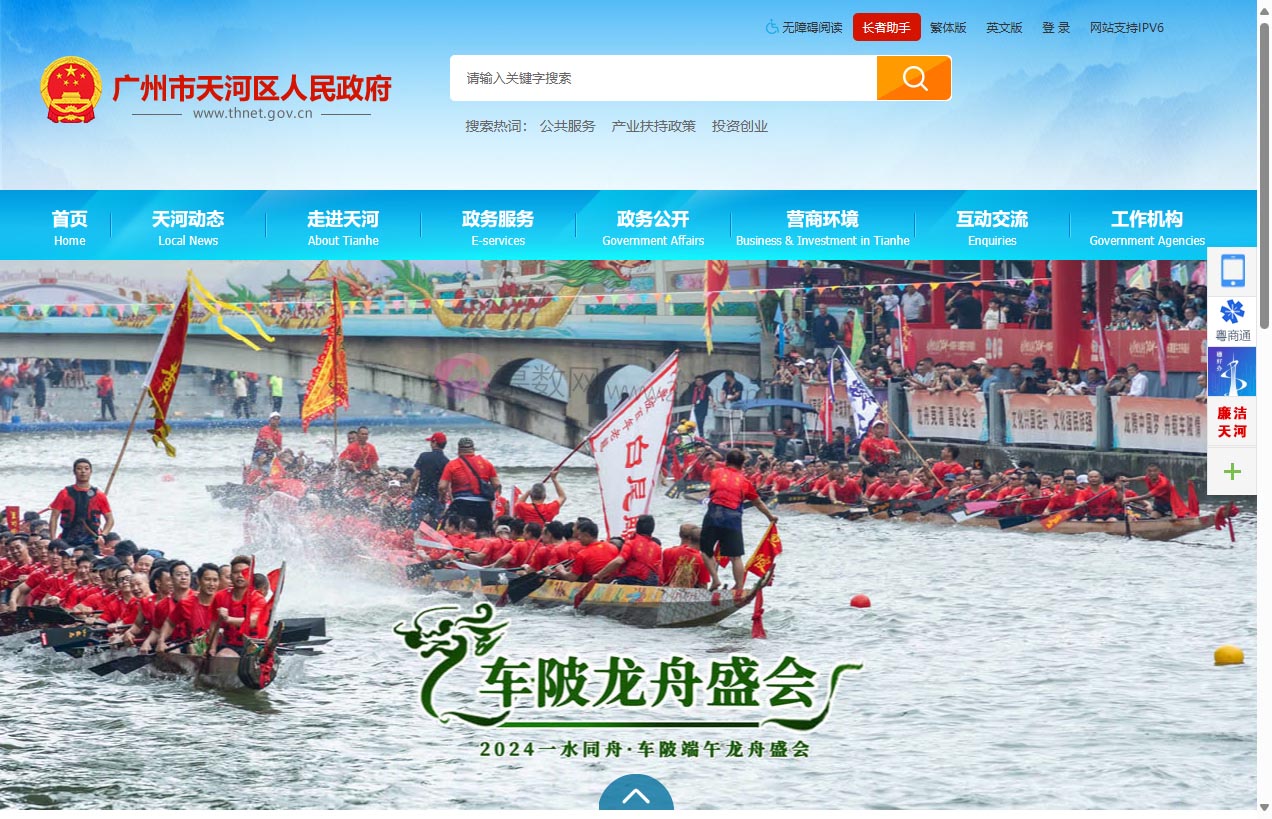 广州市天河区人民政府