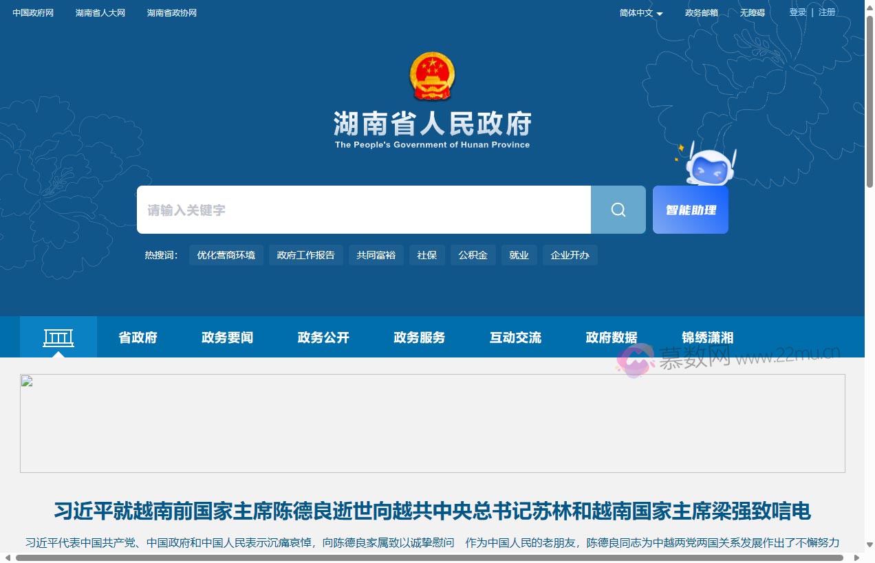 湖南省人民政府