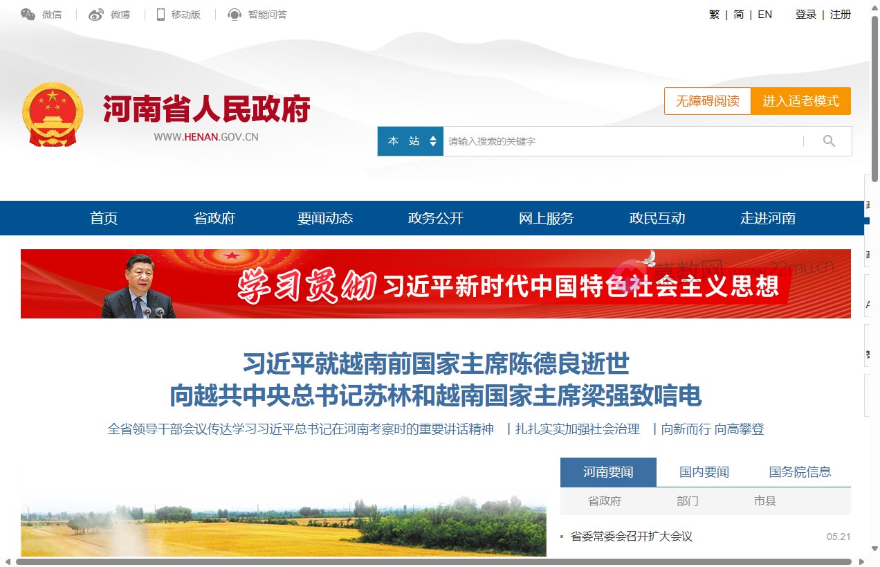 河南省人民政府