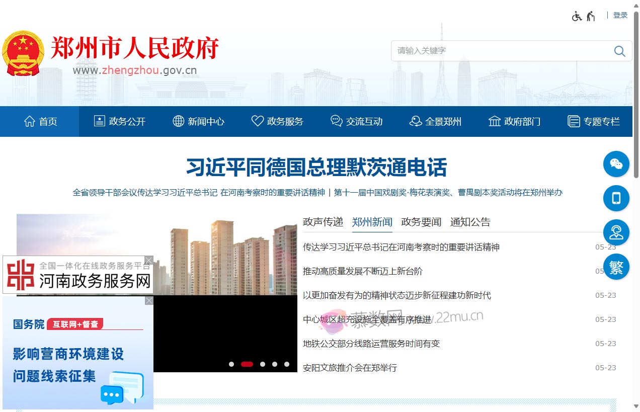 郑州市人民政府