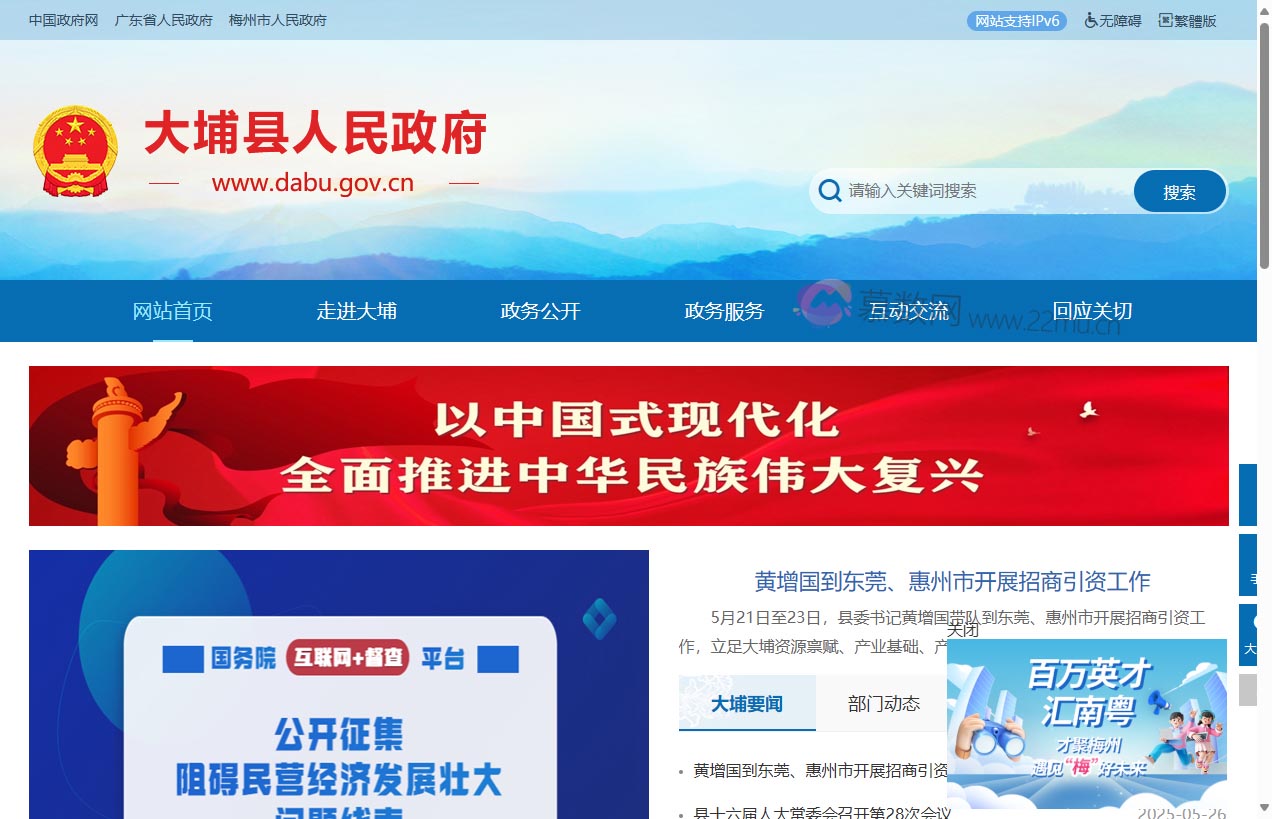 大埔县人民政府门户网站