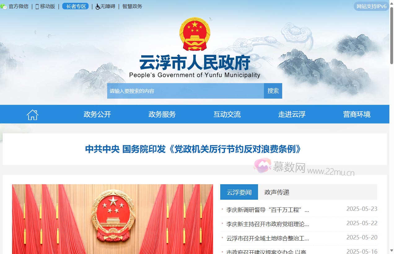 云浮市人民政府