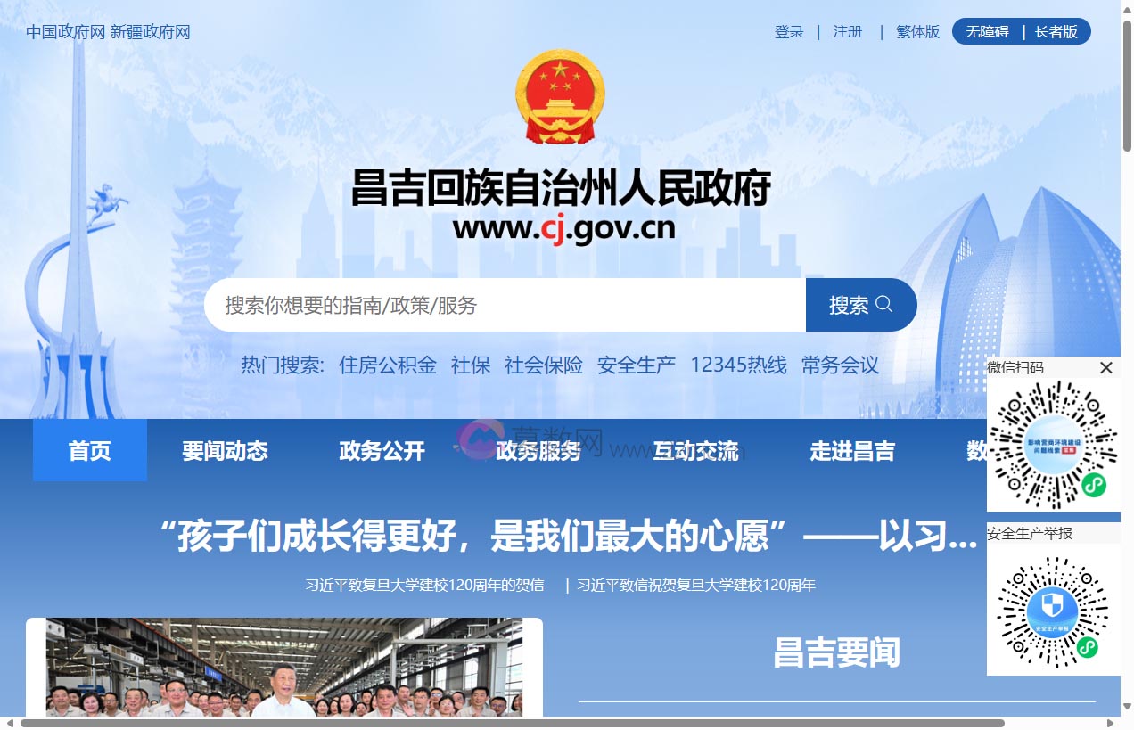 昌吉回族自治州人民政府