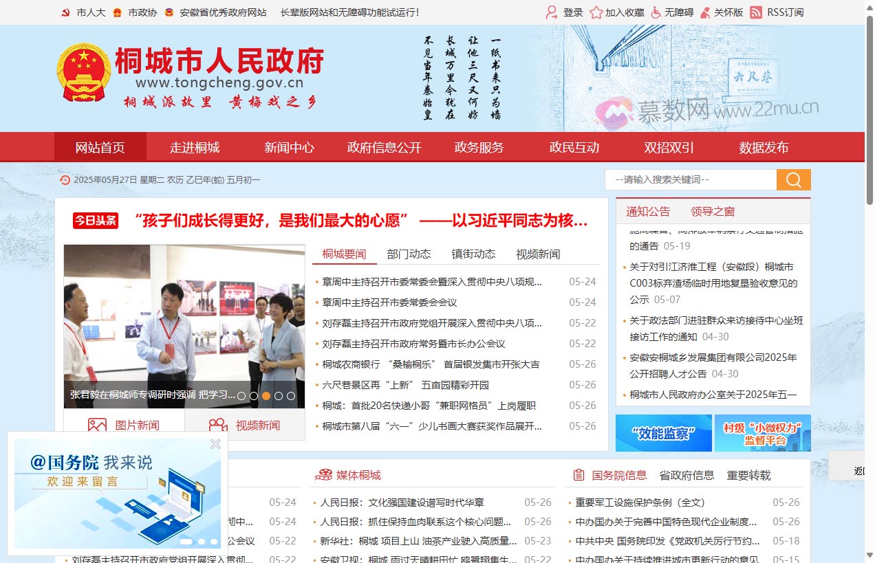 桐城市人民政府