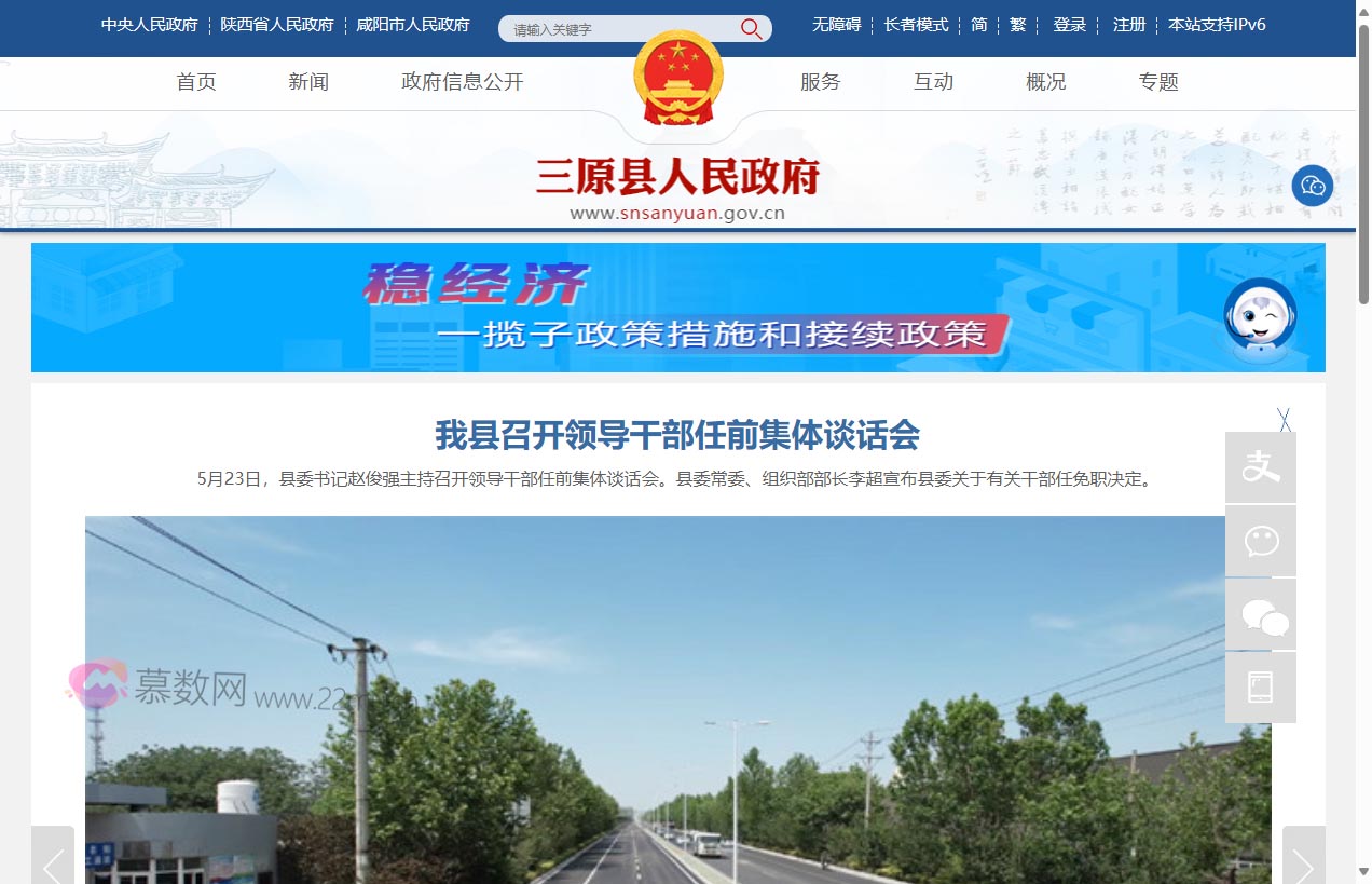 三原县人民政府