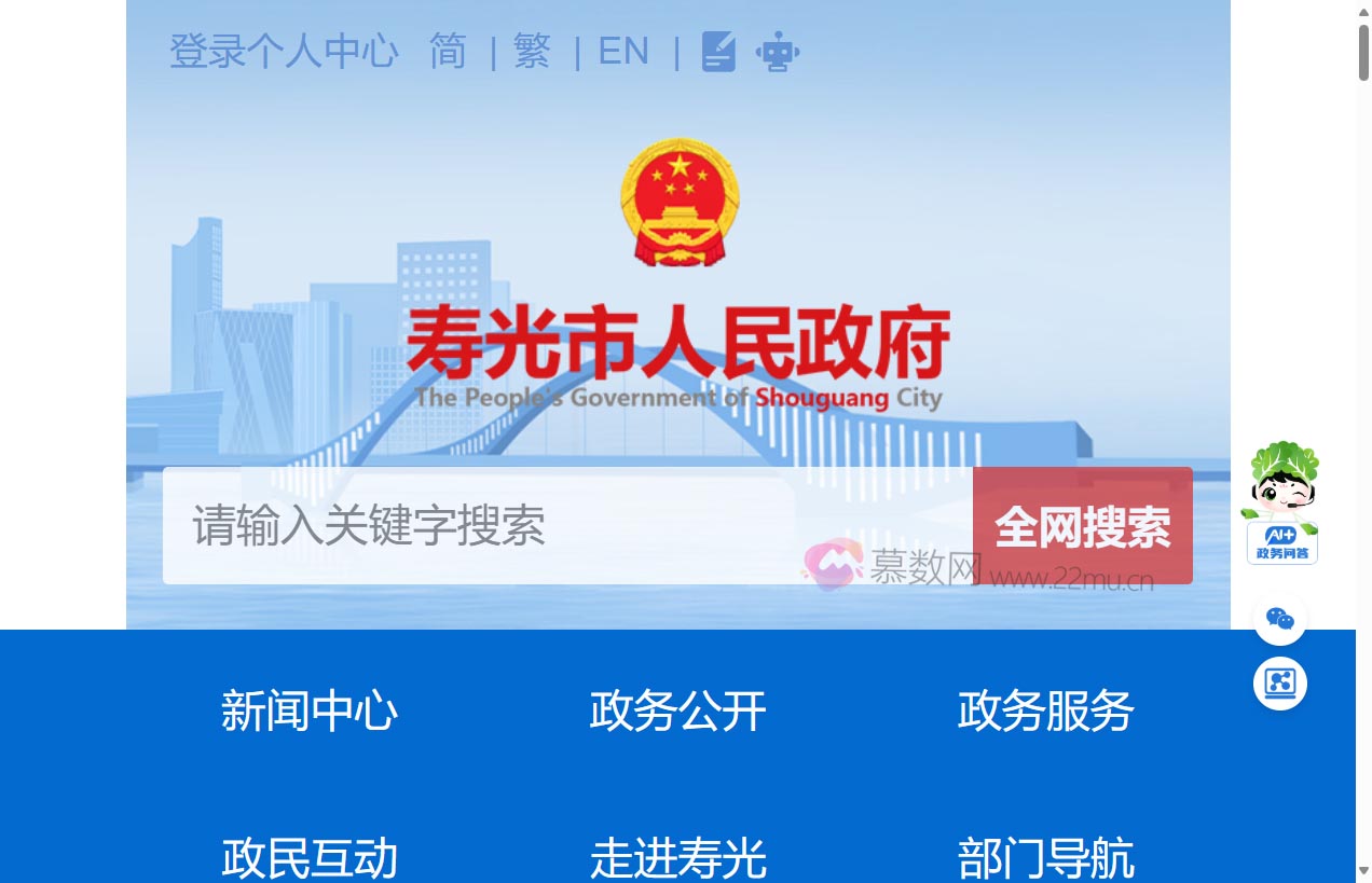 寿光市人民政府