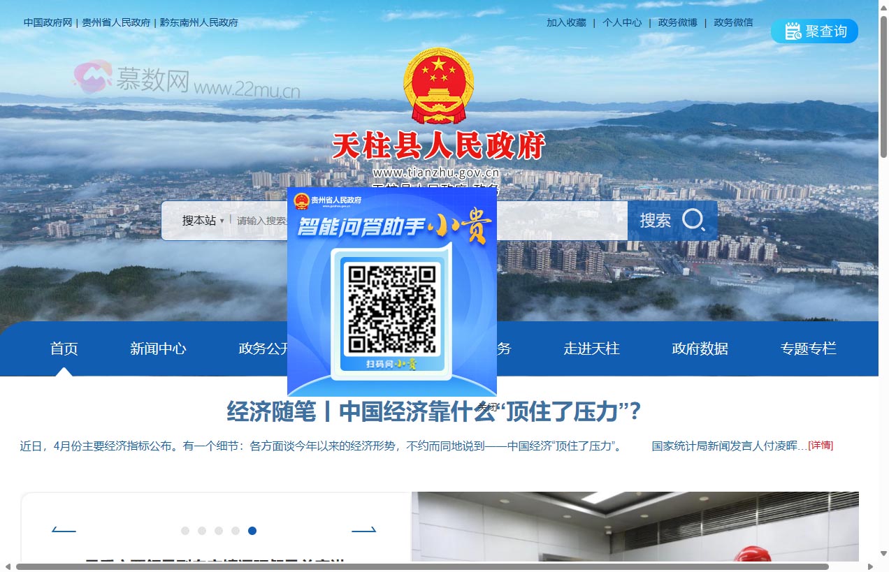 天柱县人民政府