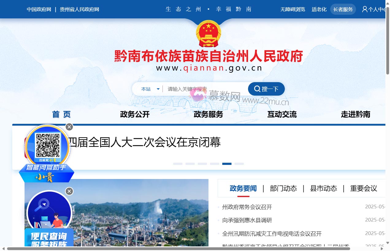 黔南州人民政府