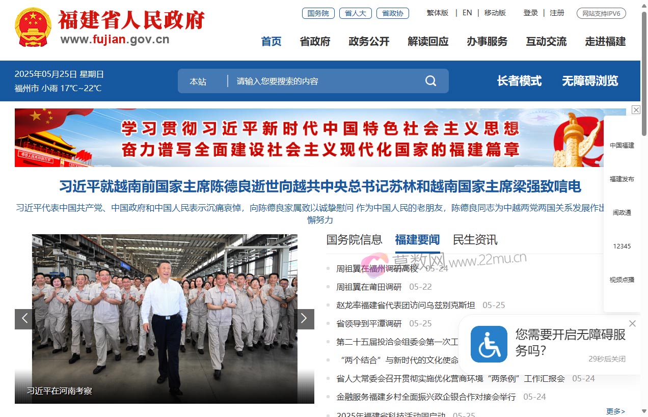 福建省人民政府