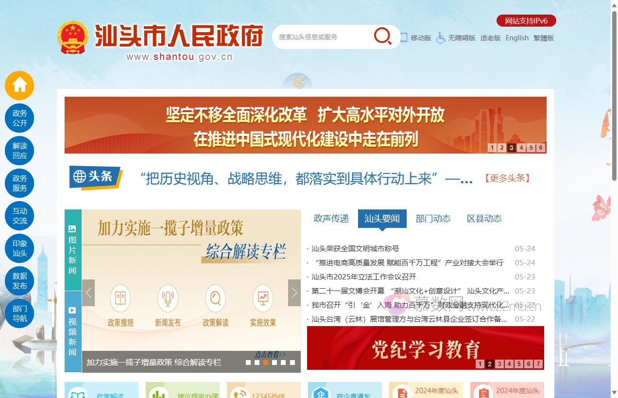 汕头市人民政府