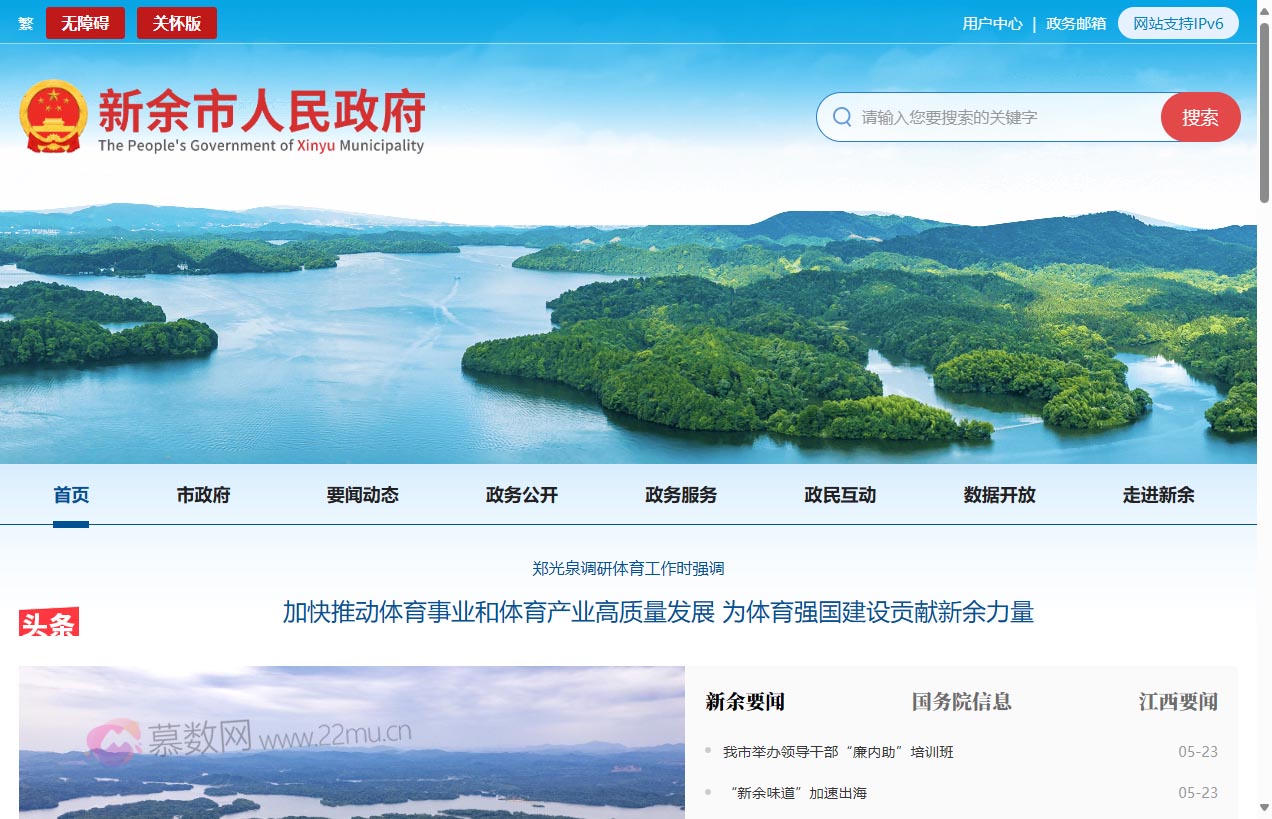 新余市人民政府