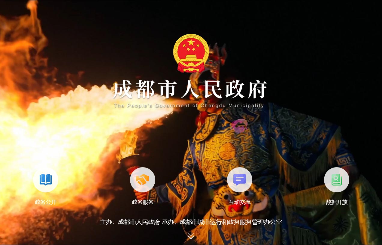 成都市人民政府