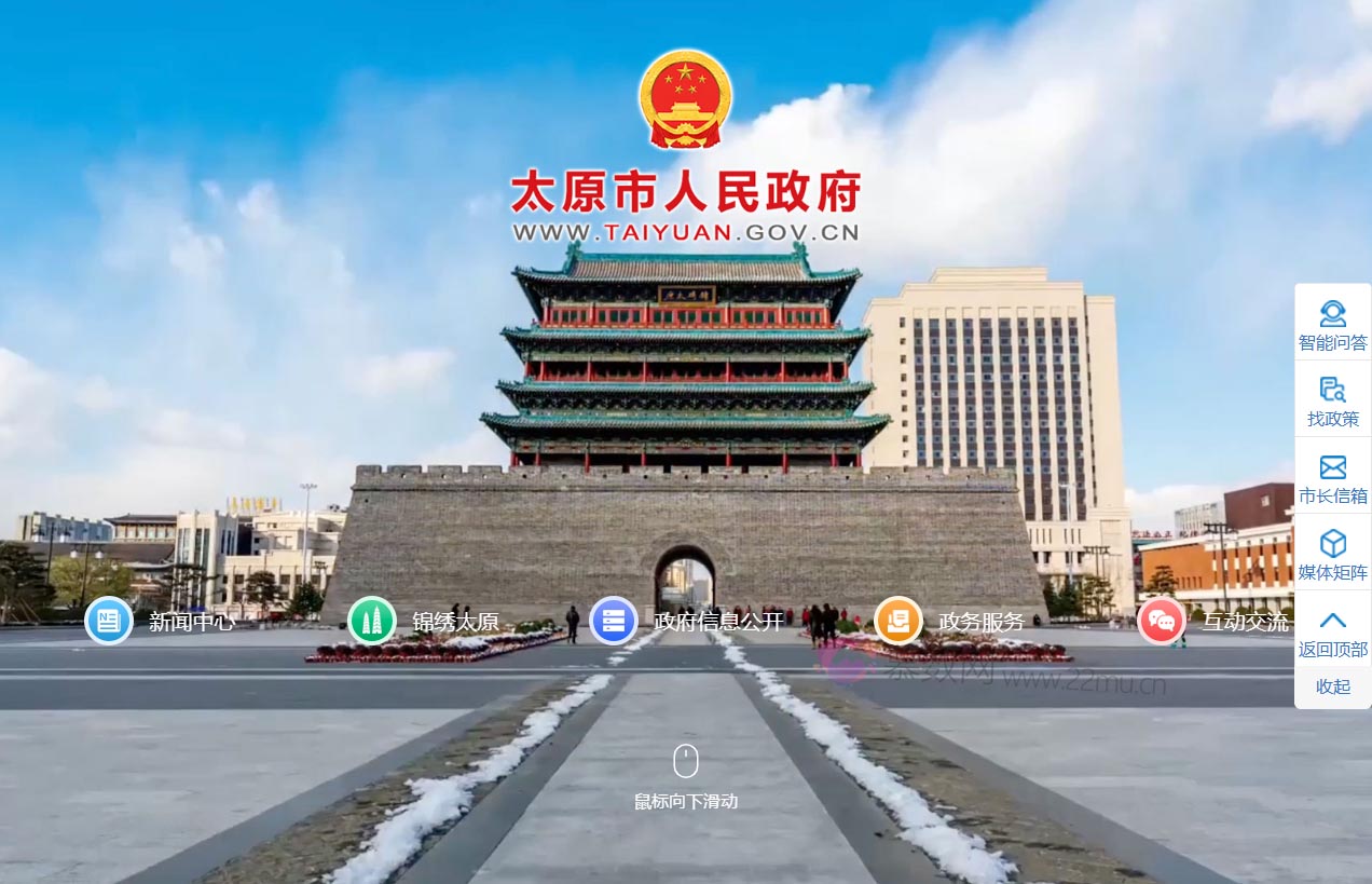 太原市人民政府