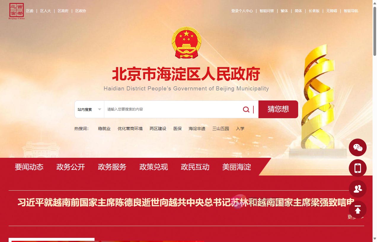 北京市海淀区人民政府