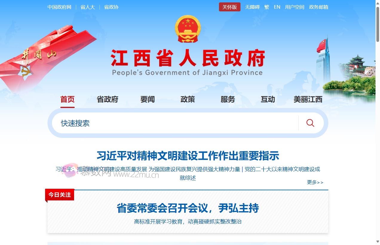 江西省人民政府