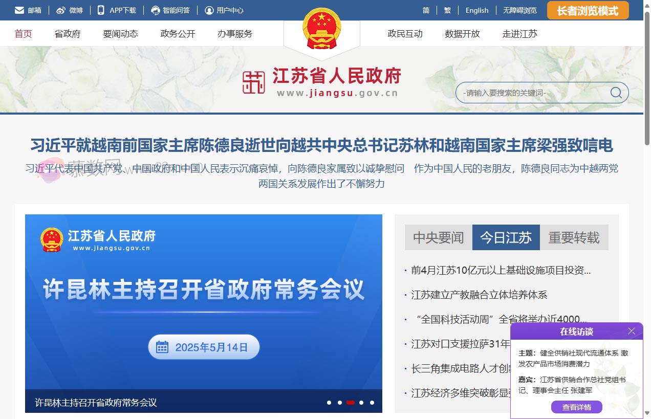 江苏省人民政府