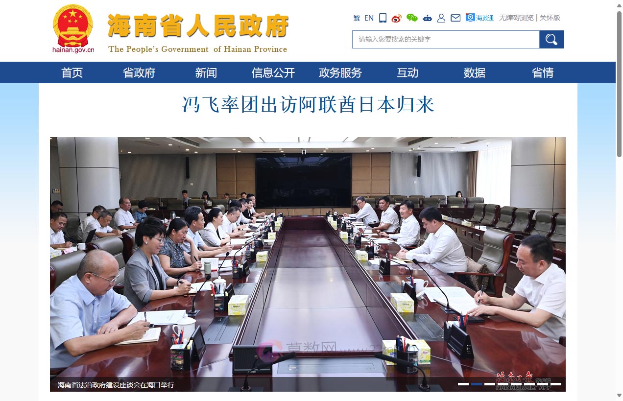 海南省人民政府