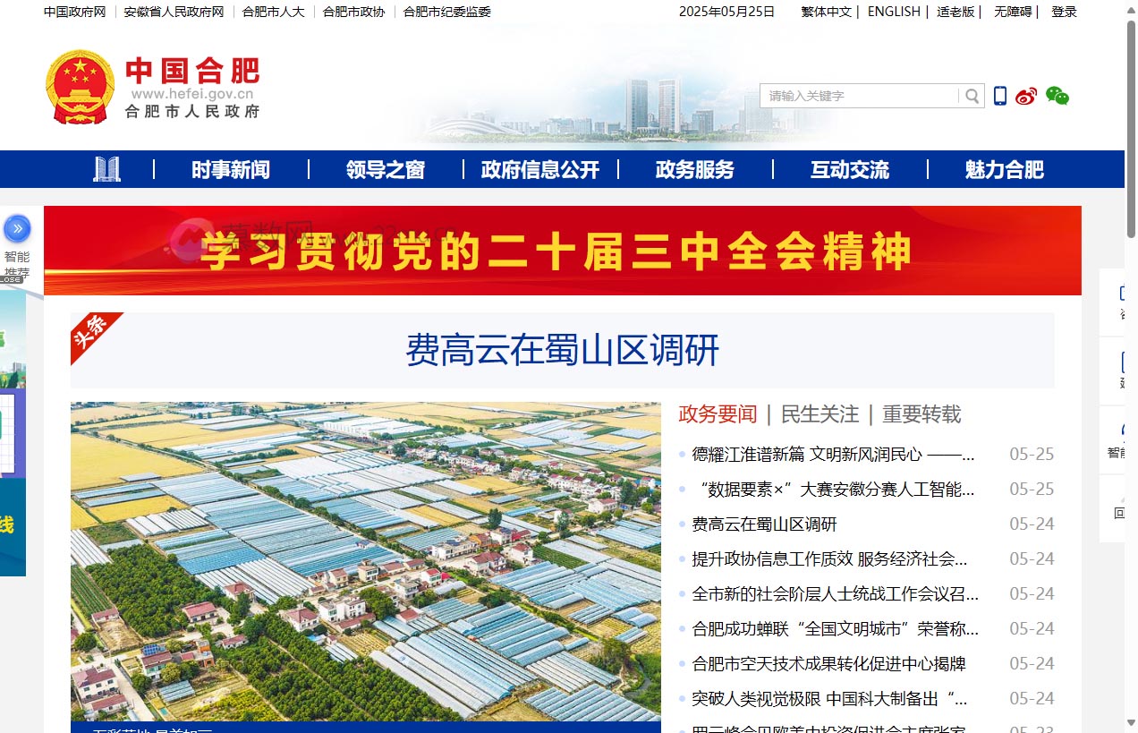 合肥市人民政府